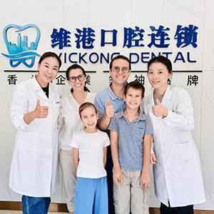 維港口腔