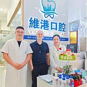 維港口腔