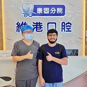 維港口腔