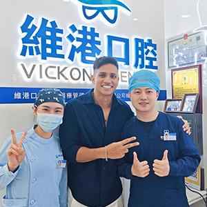 維港口腔