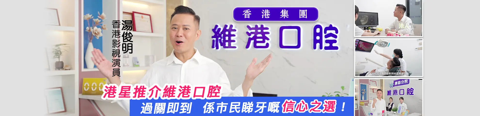 新城勁爆頒獎禮:維港口腔2 新城勁爆頒獎禮:維港口腔2