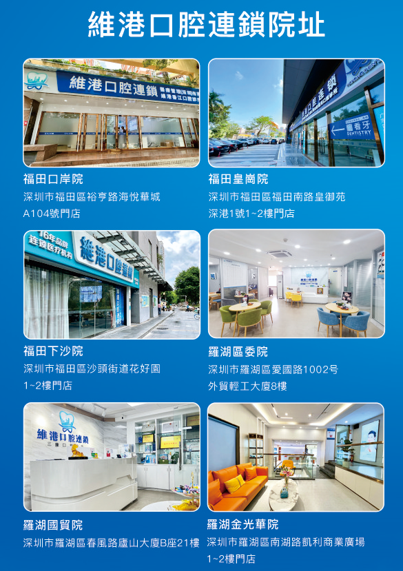 维港口腔 维港口腔