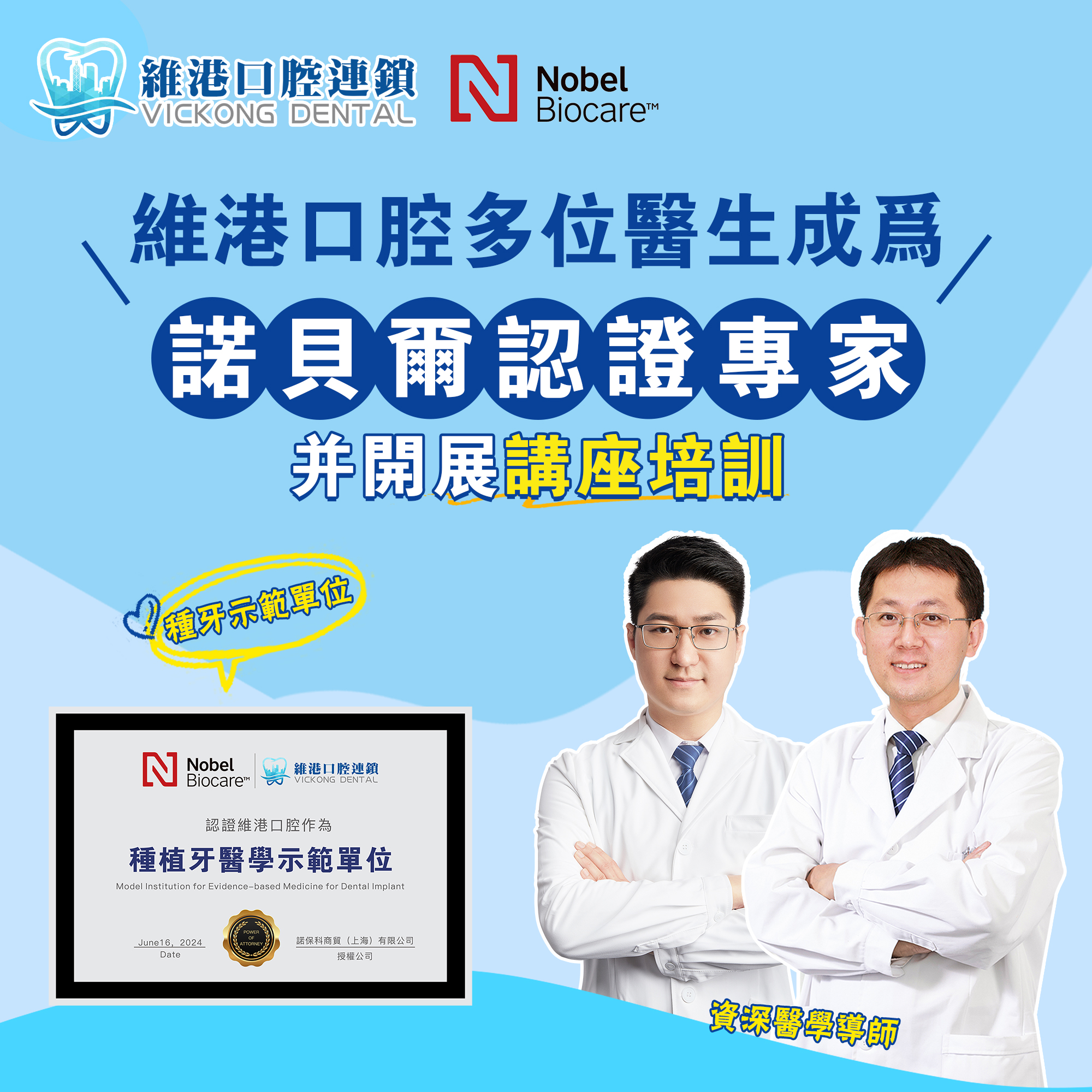 諾貝爾認證維港口腔醫生