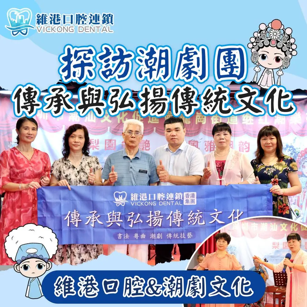 粤港文化傅承-中秋探訪潮劇社