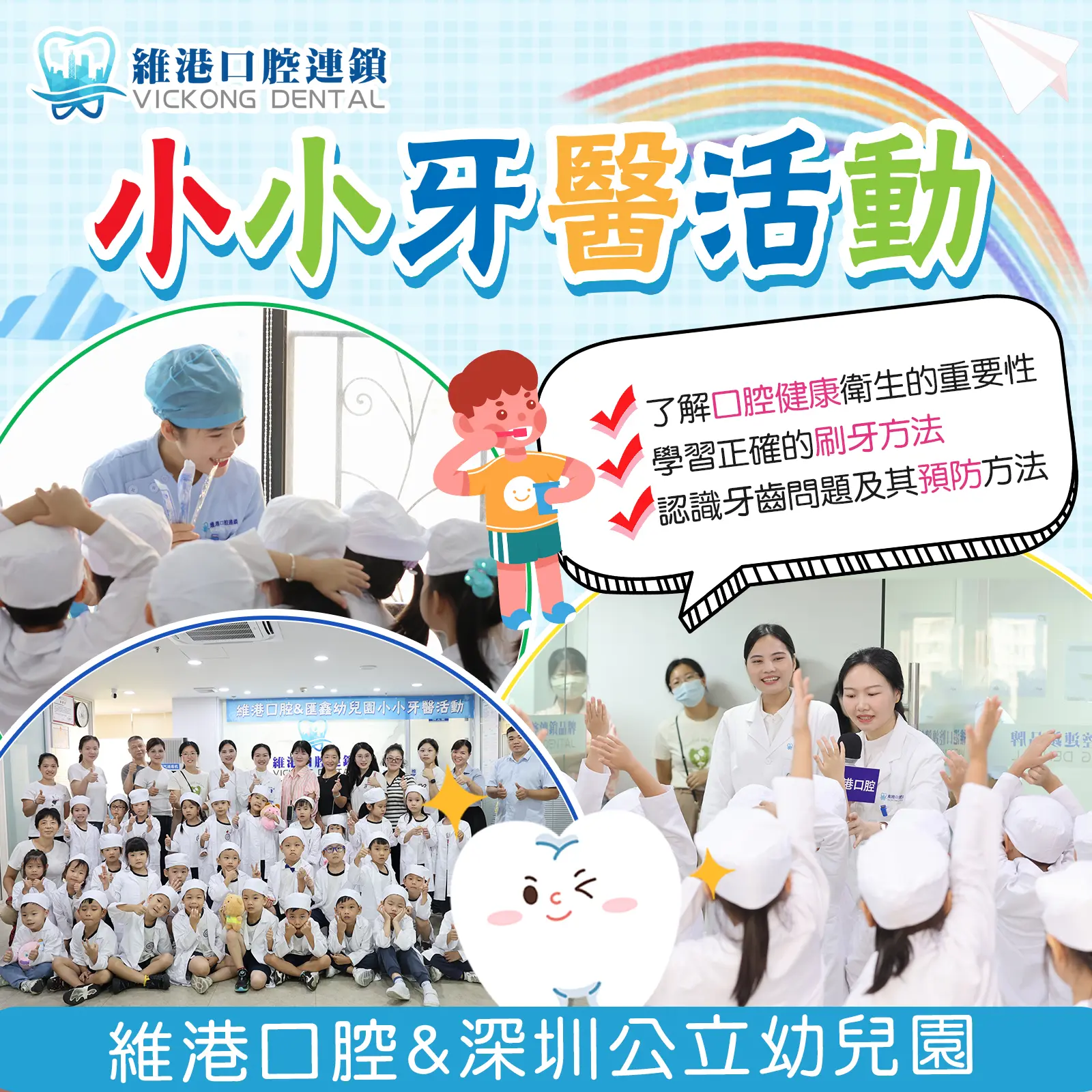 兒童健康口腔宣講