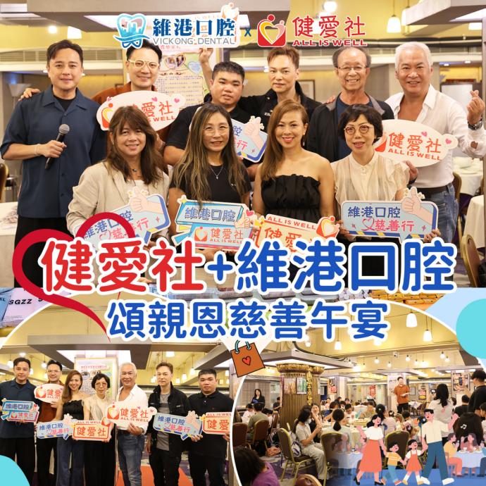 「維港健愛溫情暖萬家」香港慈善活動