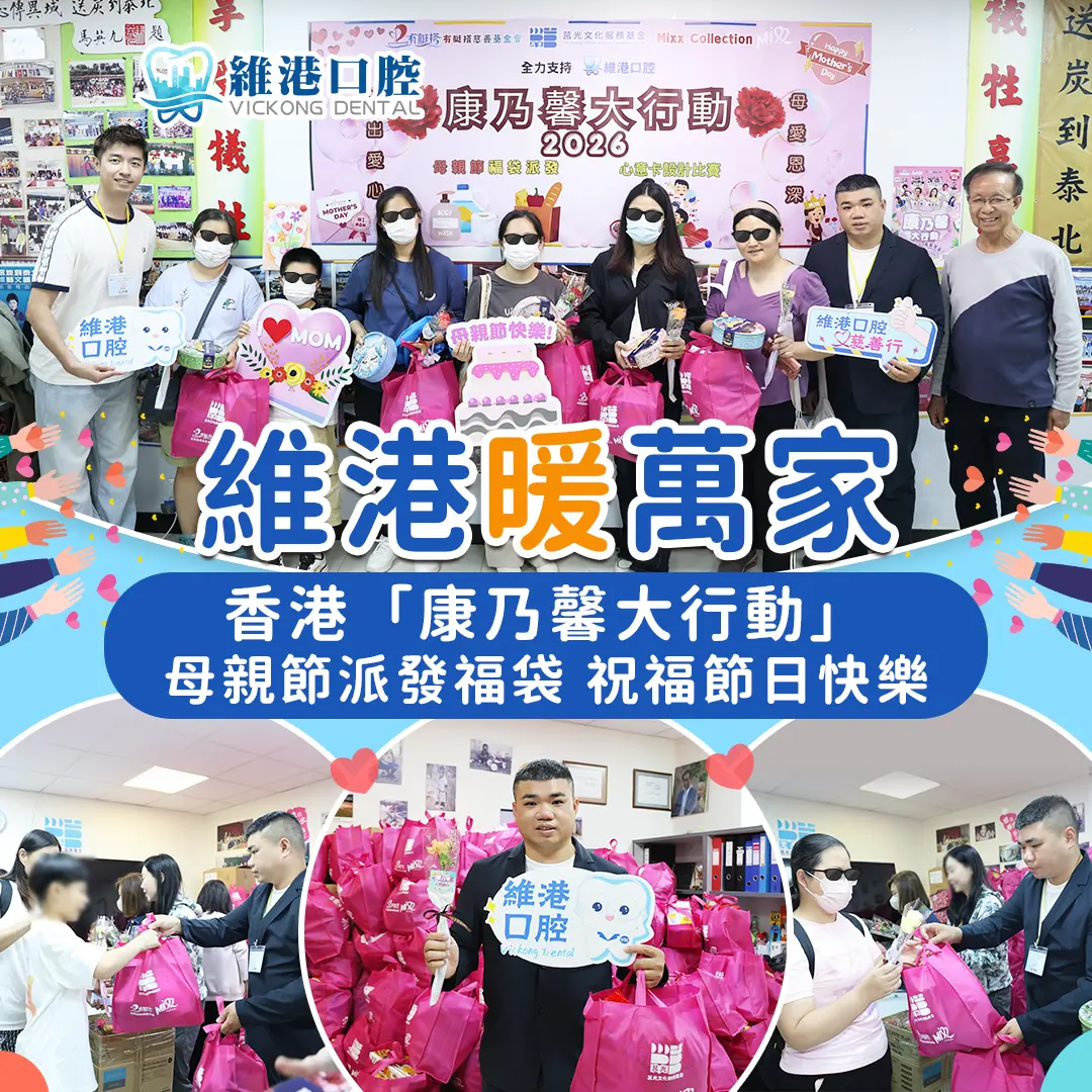 【維港暖萬家】福袋送暖，情系基層—母親節福袋派發传递满满关怀