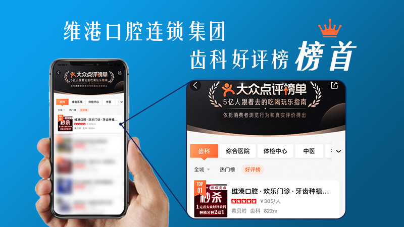 深圳齒科好評榜榜首 深圳齒科好評榜榜首