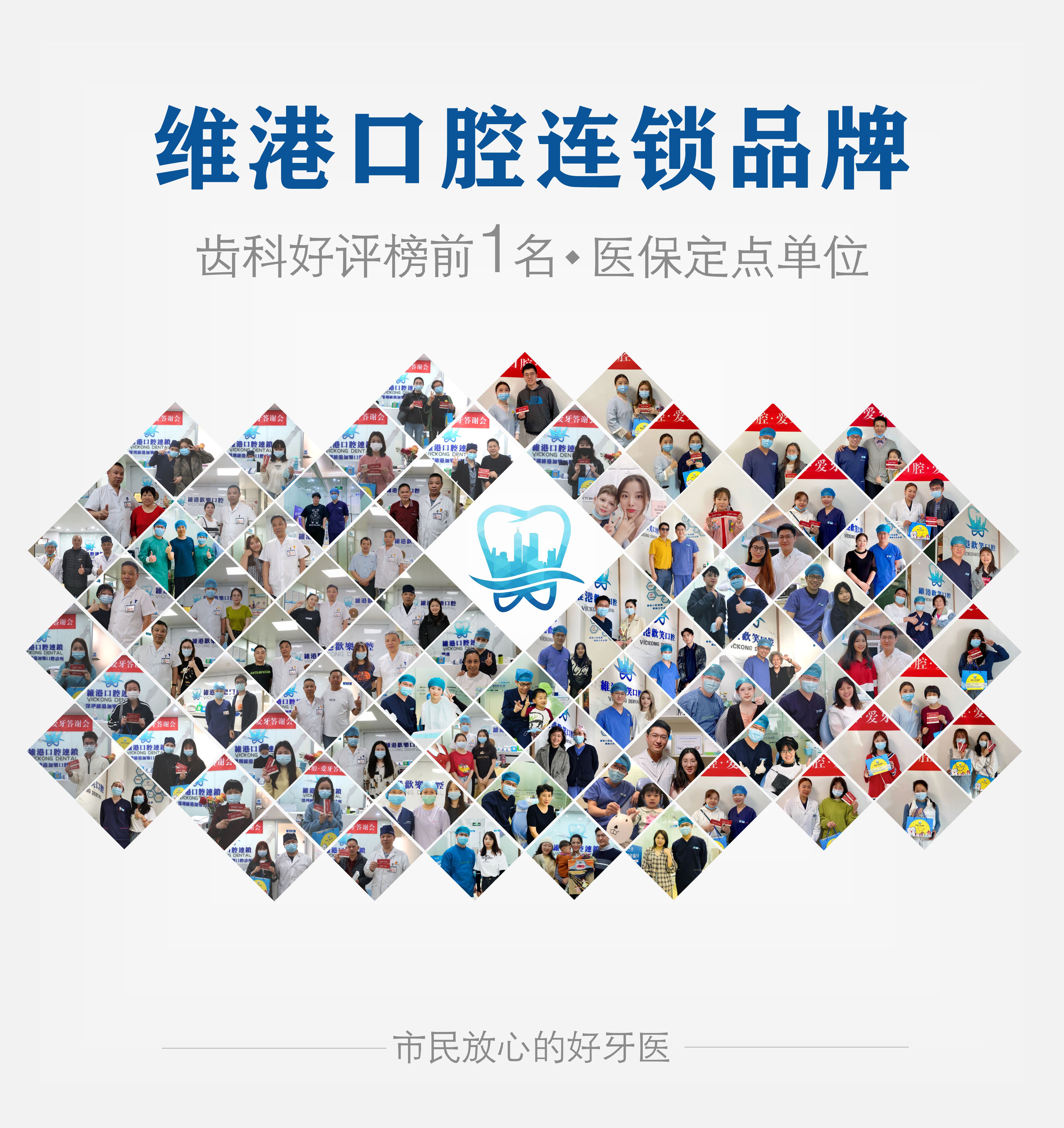 維港口腔 維港口腔