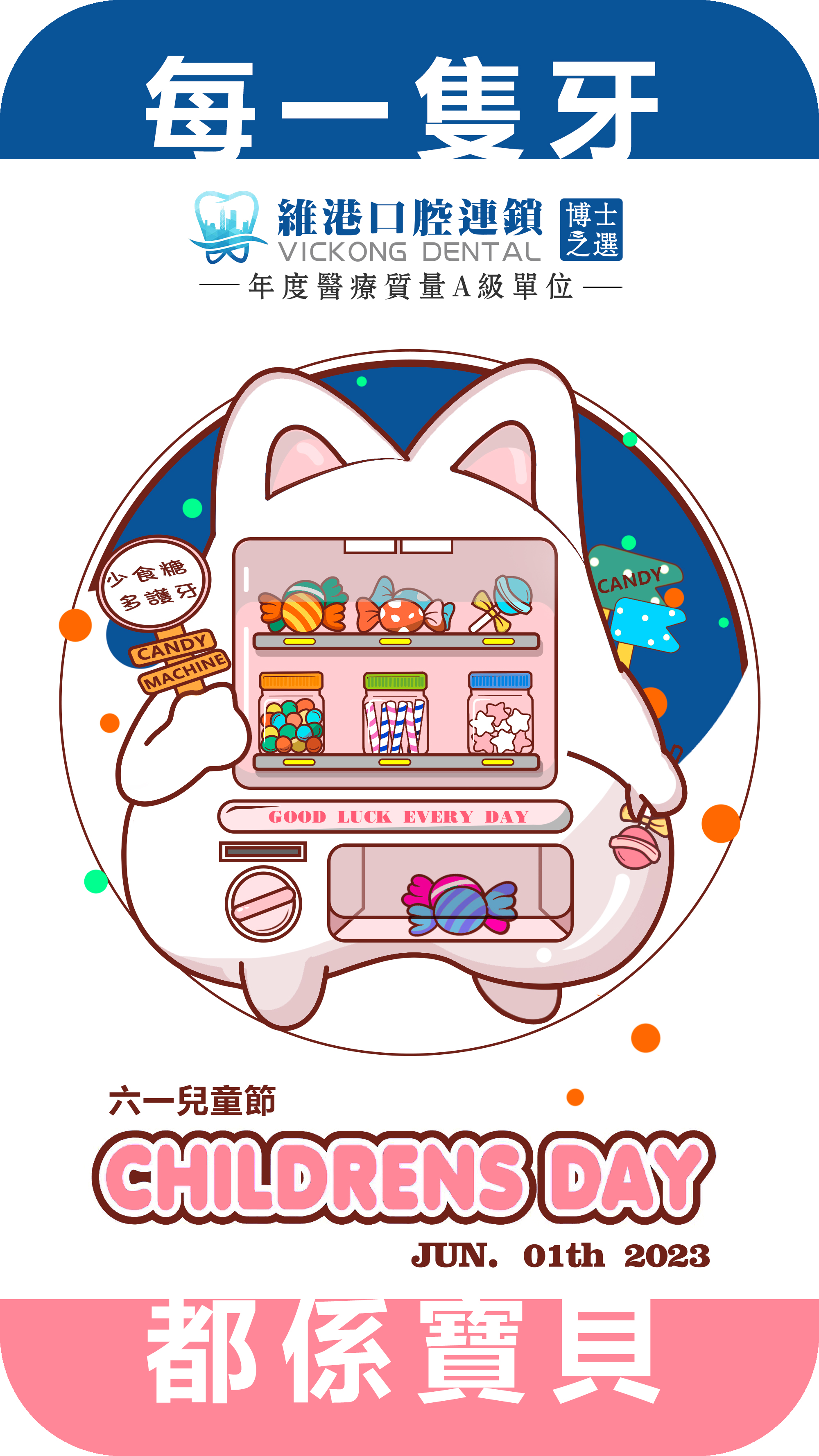 深圳維港口腔