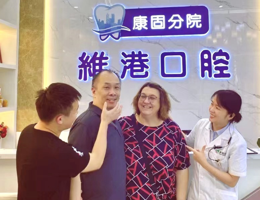 深圳维港口腔 深圳维港口腔