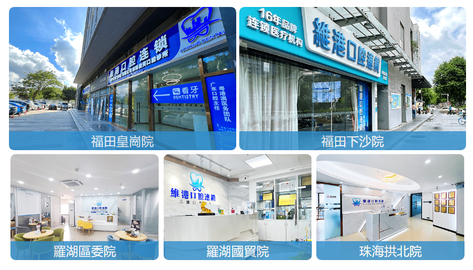 深圳牙科推介
