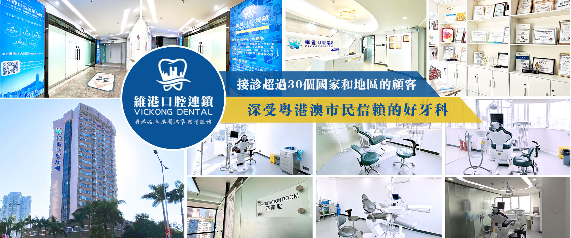 深圳牙科 深圳牙科