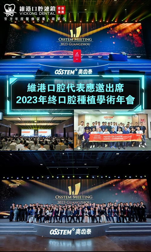 維港口腔與韓國奧齒泰Osstem深度合作 維港口腔與韓國奧齒泰Osstem深度合作
