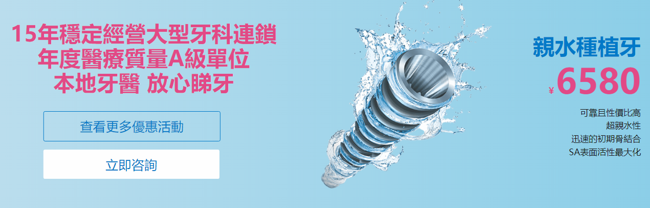 深圳種植牙