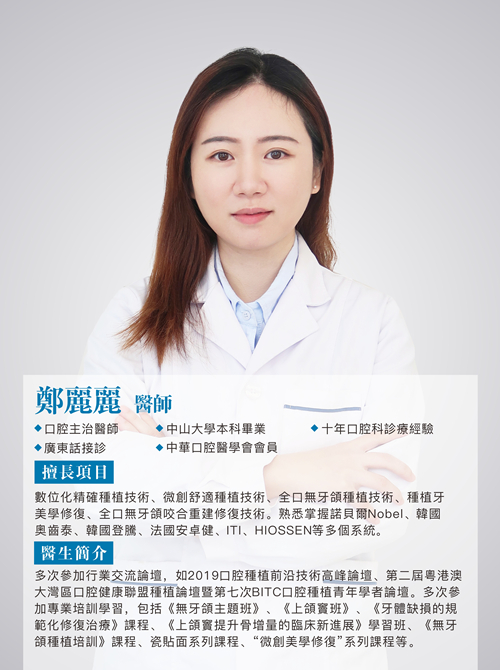 維港口腔醫生