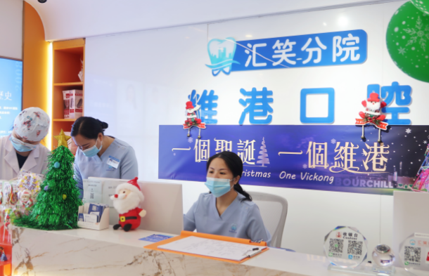 深圳维港口腔