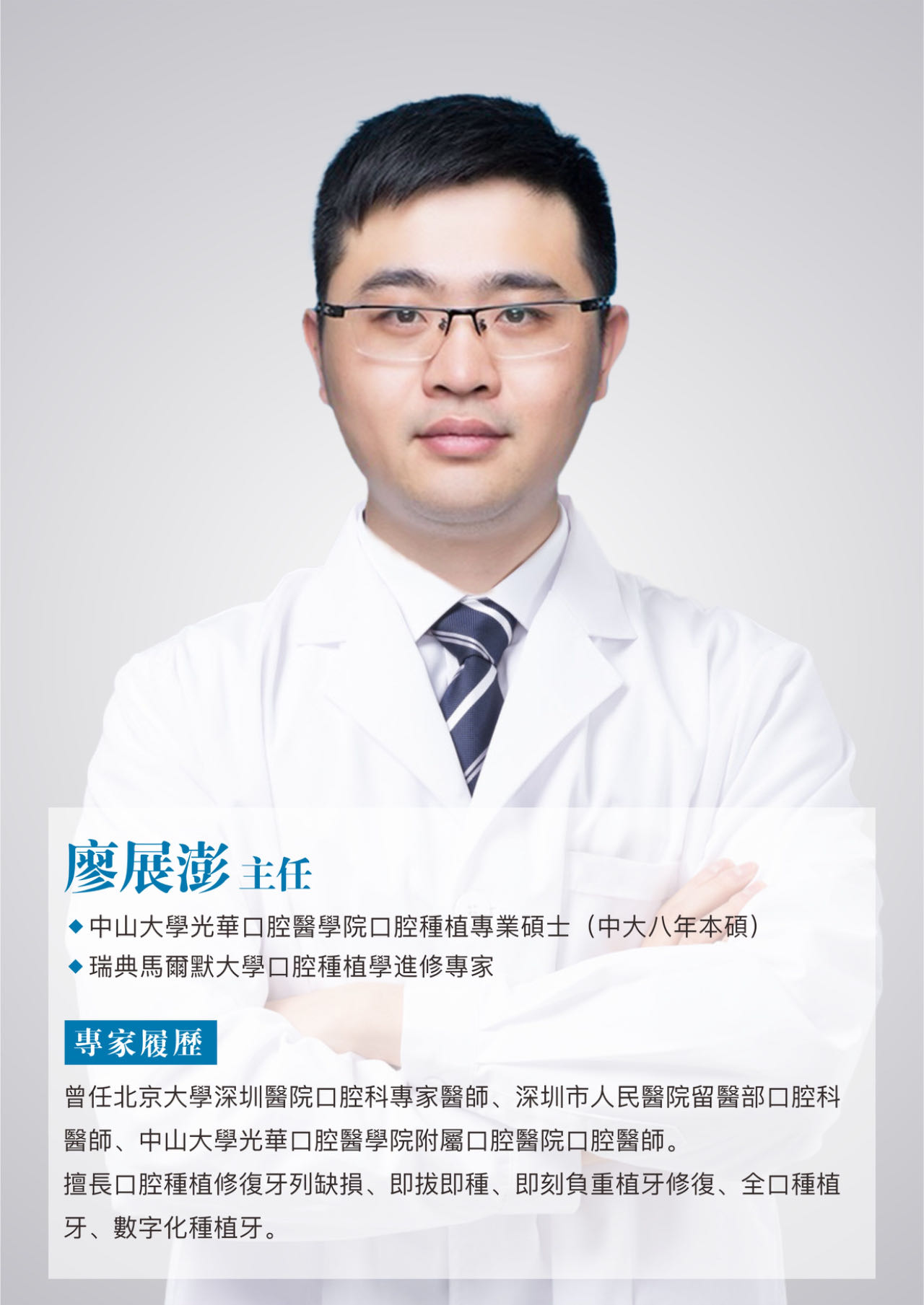 廖主任2 廖主任2