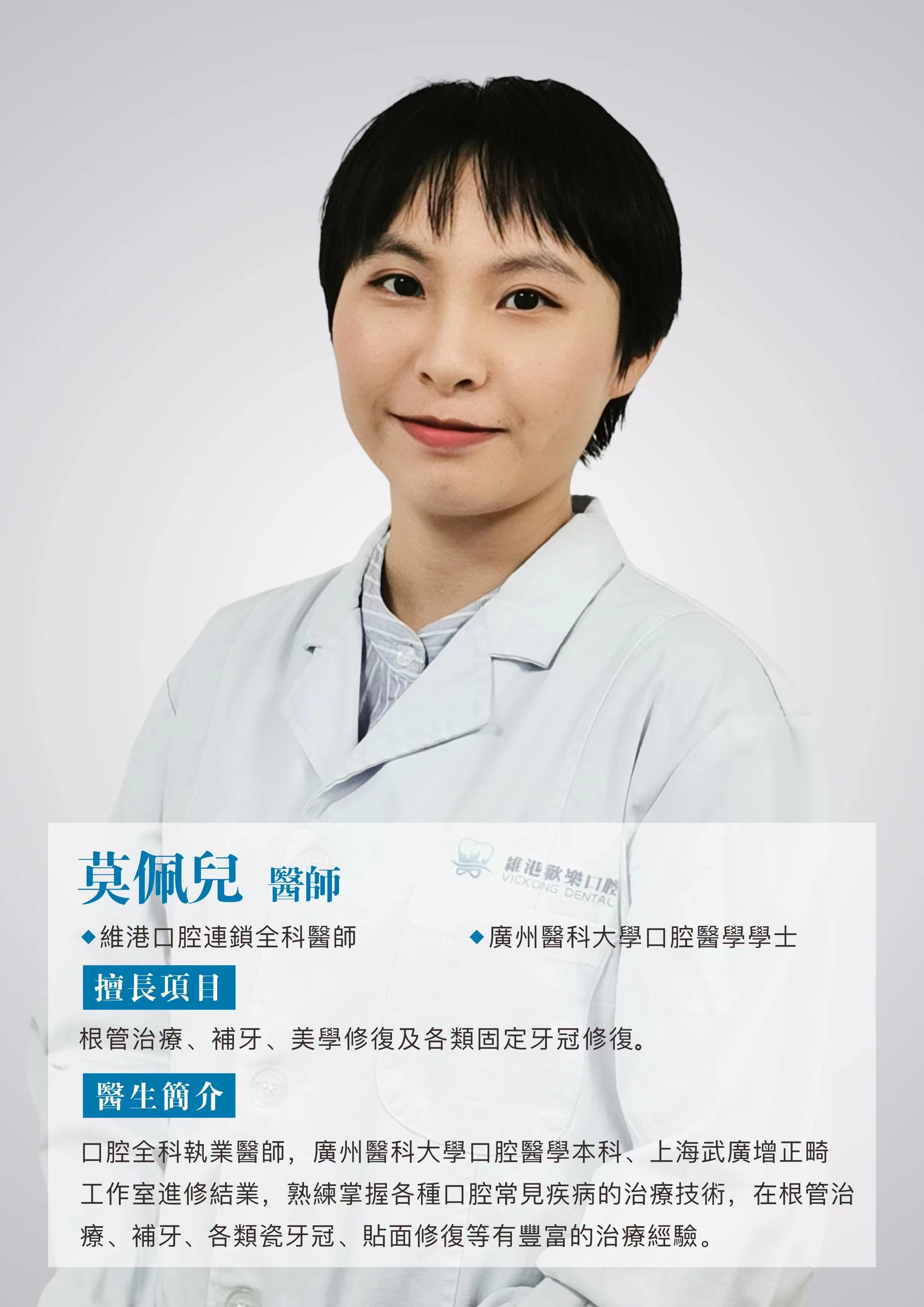 深圳牙科醫師 深圳牙科醫師