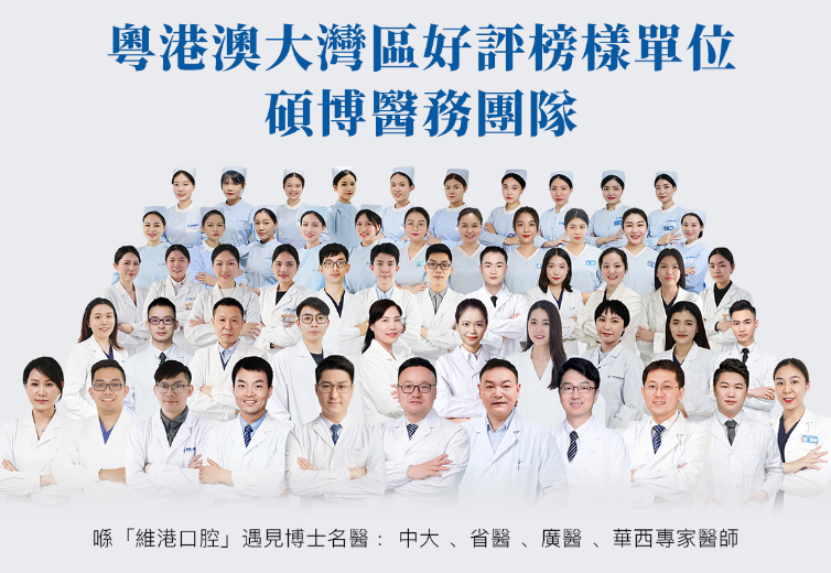 深圳维港口腔 深圳维港口腔