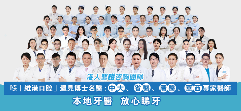 深圳维港口腔 深圳维港口腔