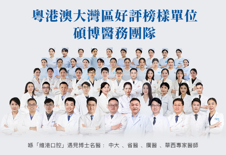 深圳维港口腔