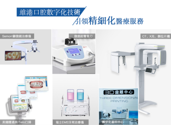 深圳维港口腔 深圳维港口腔