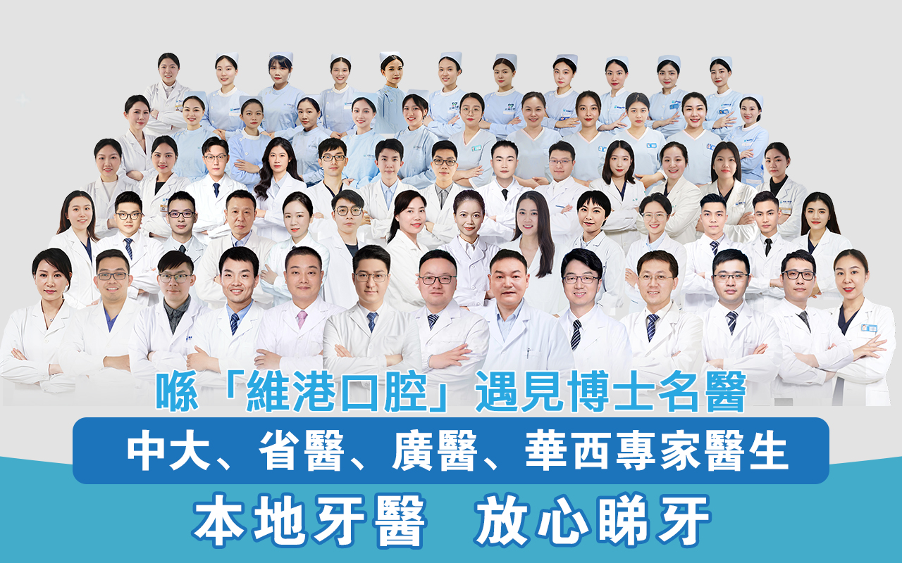 深圳牙科 深圳牙科