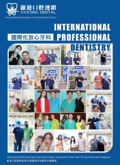 深圳维港口腔