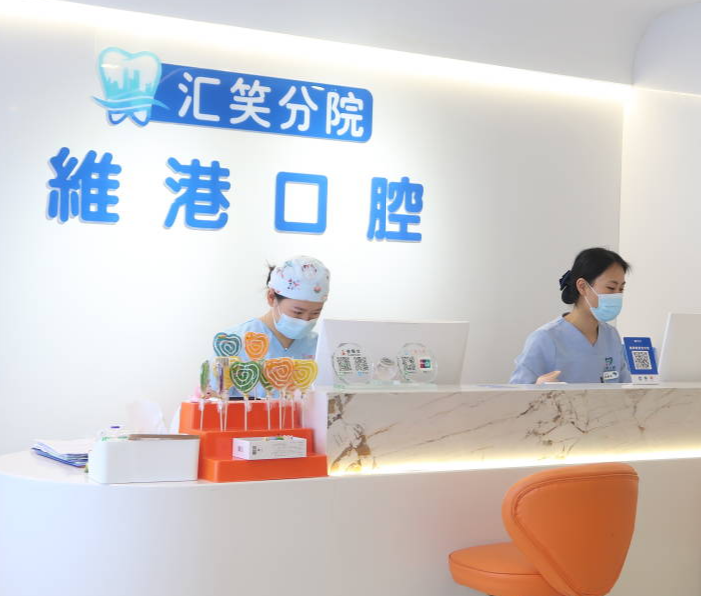 深圳维港口腔 深圳维港口腔