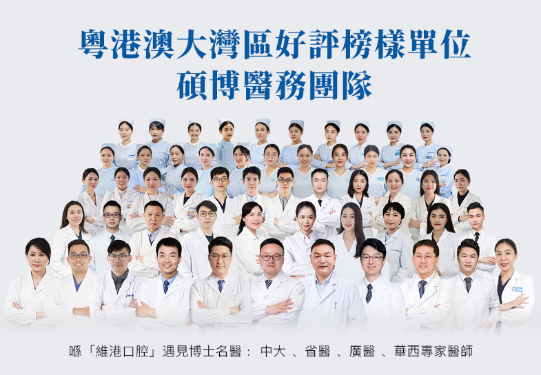 深圳维港口腔连锁