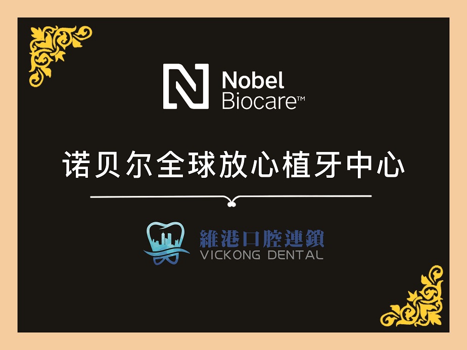 深圳牙科 深圳牙科