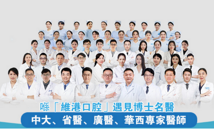 維港口腔 維港口腔