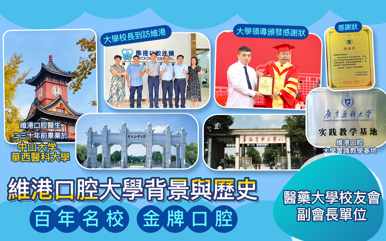 維港口腔 維港口腔