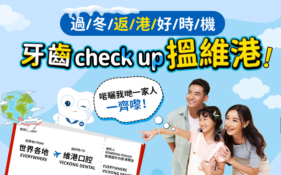 冬季北上深圳睇牙