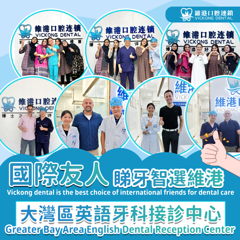冬季深圳牙科