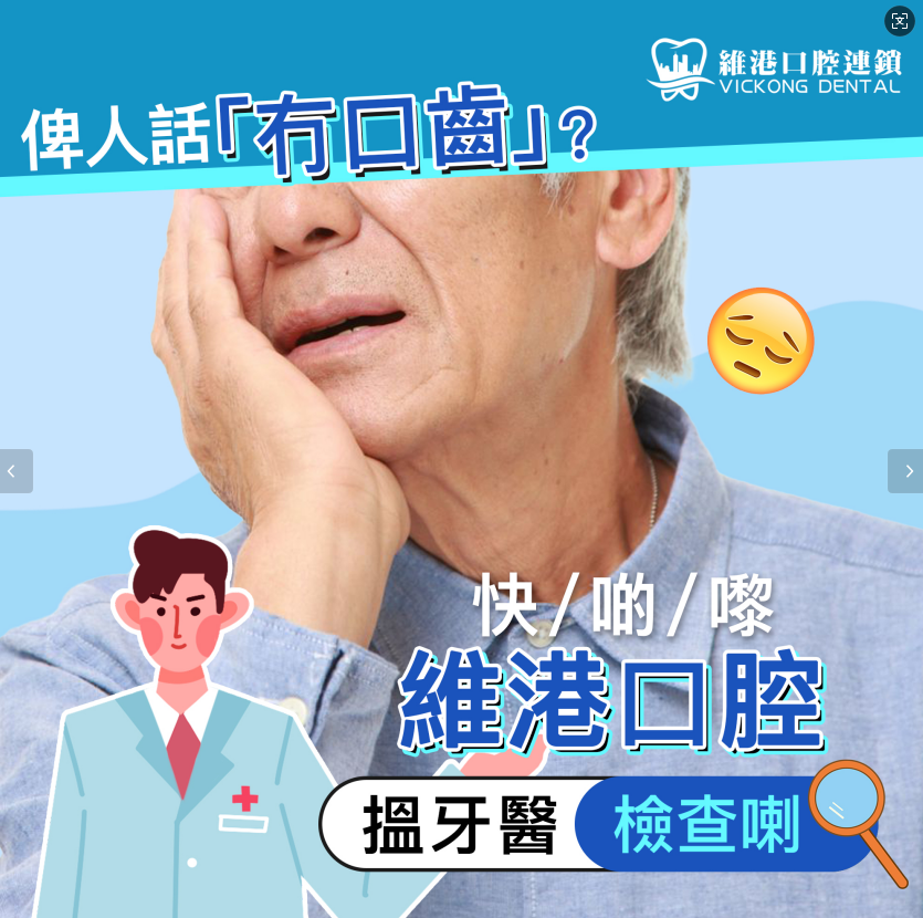 維港口腔冬季種植牙 維港口腔冬季種植牙