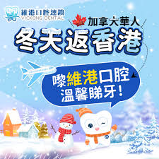 深圳維港口腔 深圳維港口腔