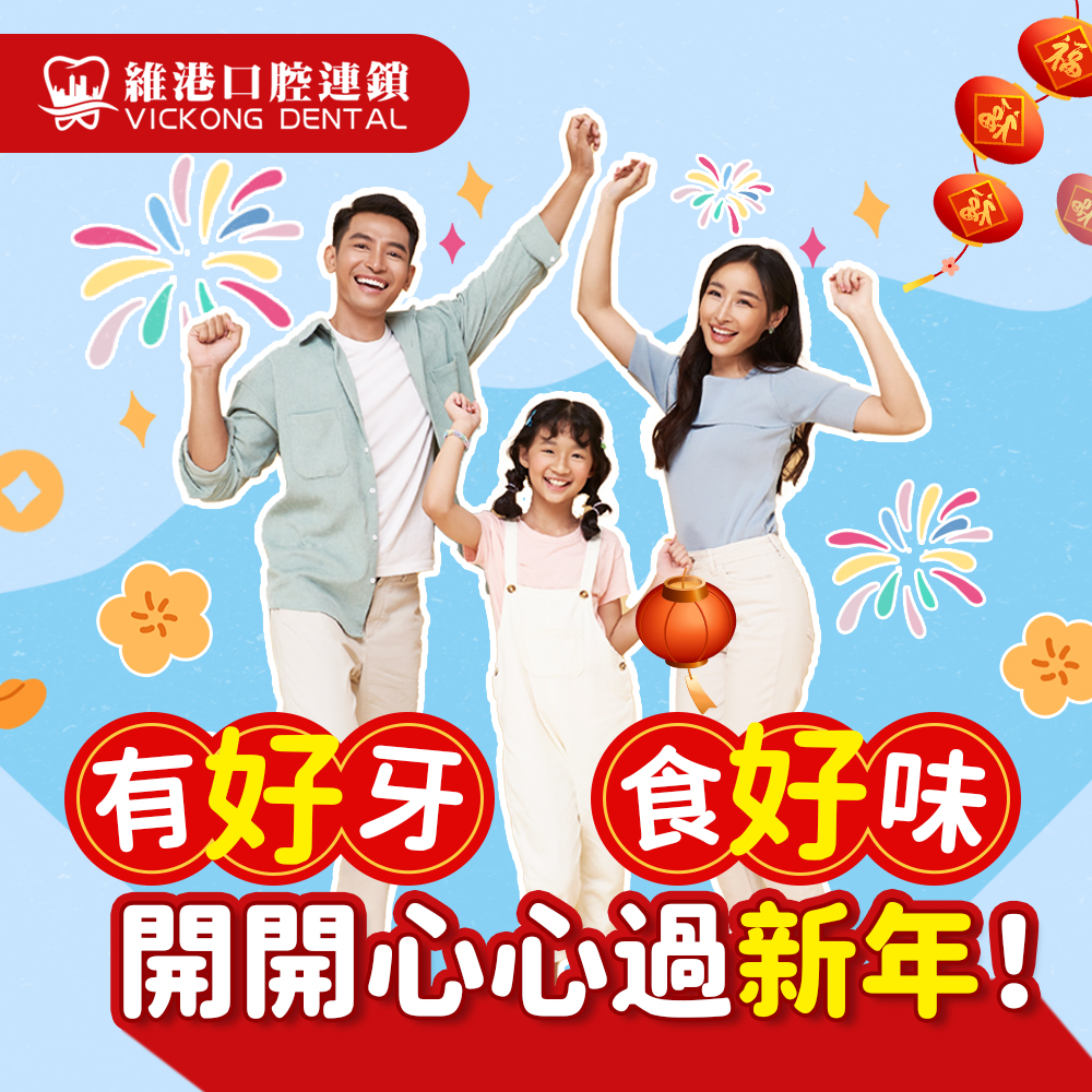 維港口腔睇牙 維港口腔睇牙