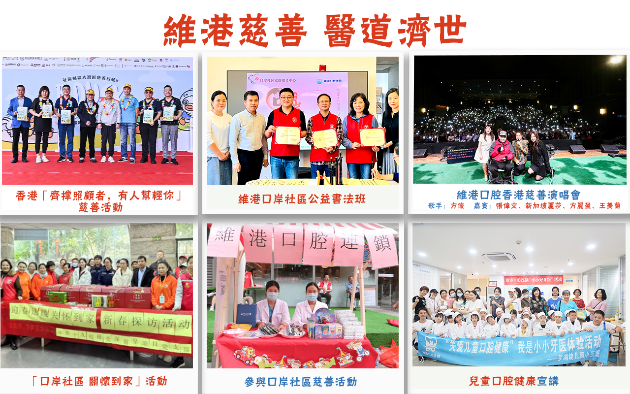 深圳维港口腔 深圳维港口腔