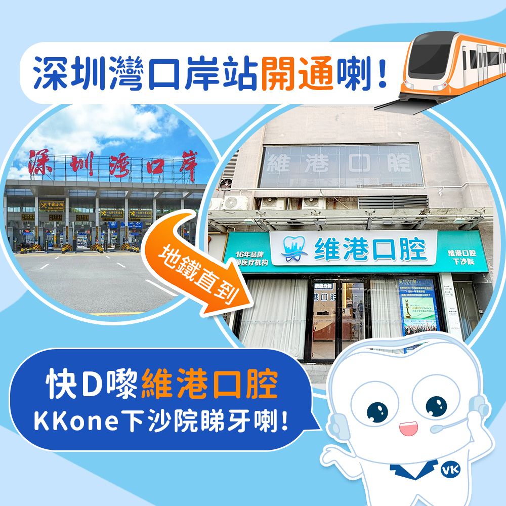 深圳维港口腔福田牙科 深圳维港口腔福田牙科