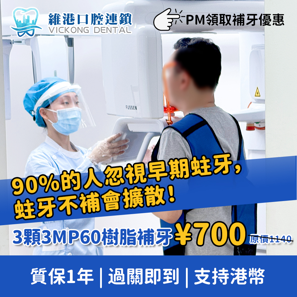深圳补牙 深圳补牙