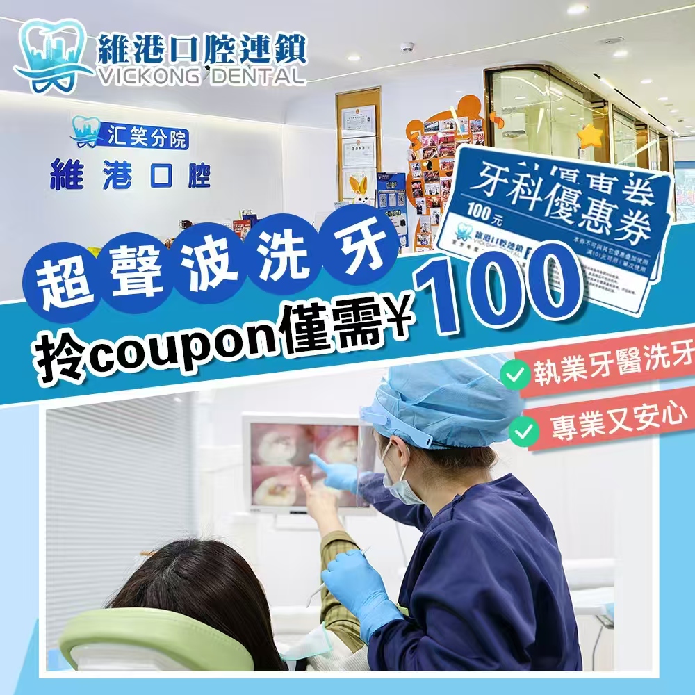 维港口腔价格 维港口腔价格