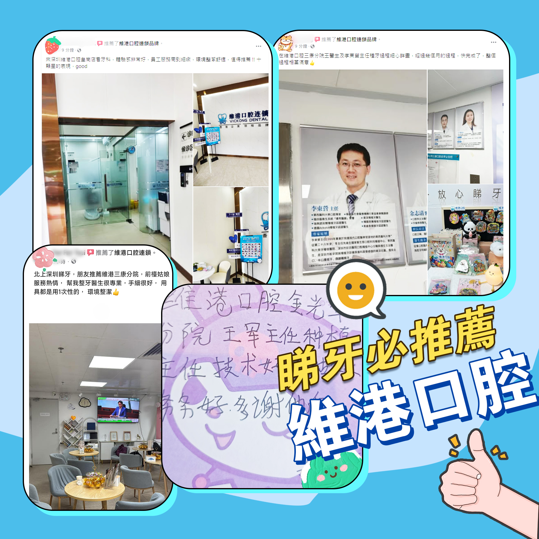 維港口腔好評