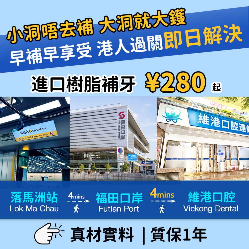 深圳牙科