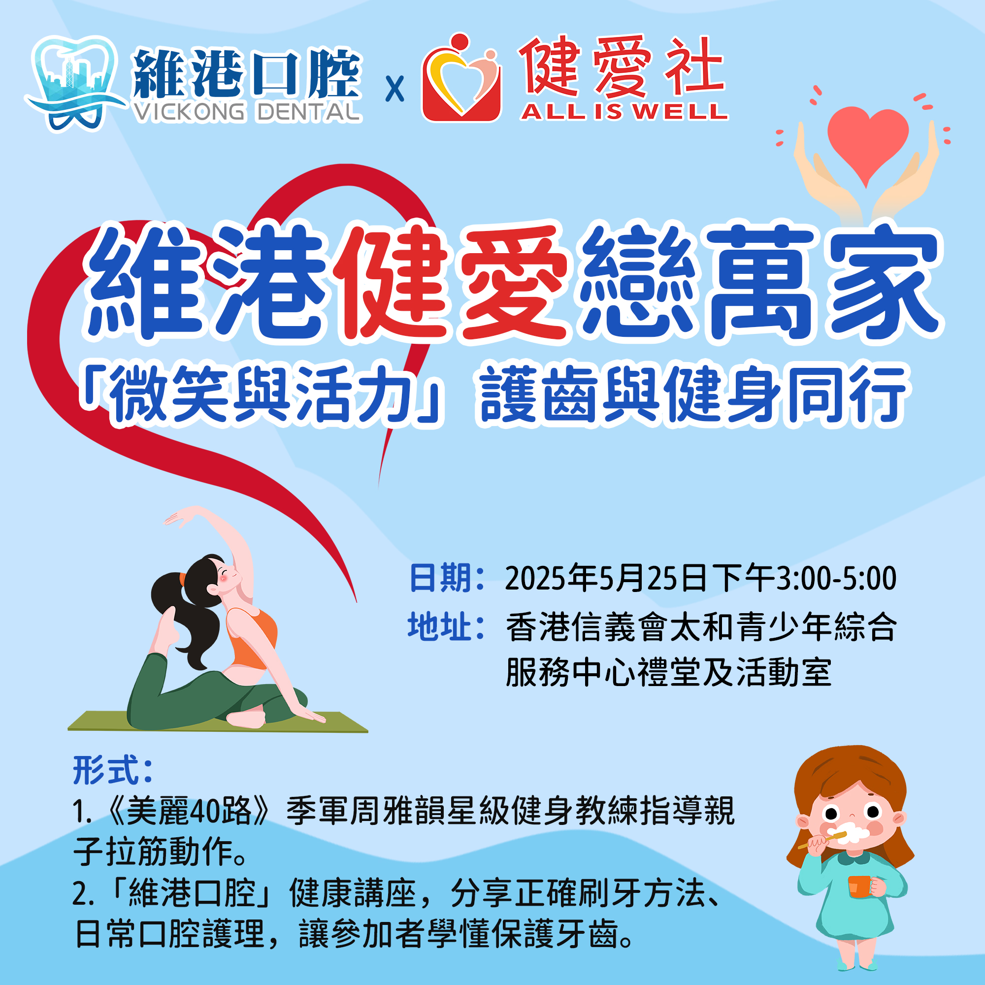 維港口腔慈善活動