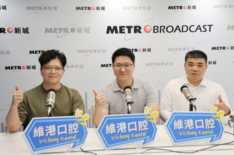 維港口腔節目錄製