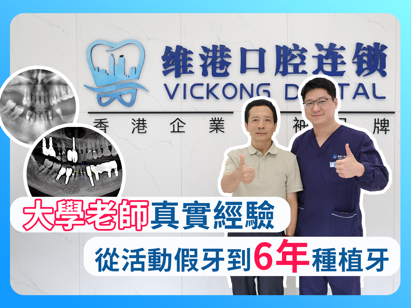 深圳维港口腔集团