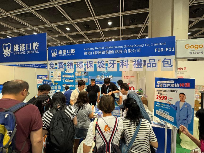 維港口腔連鎖 維港口腔連鎖