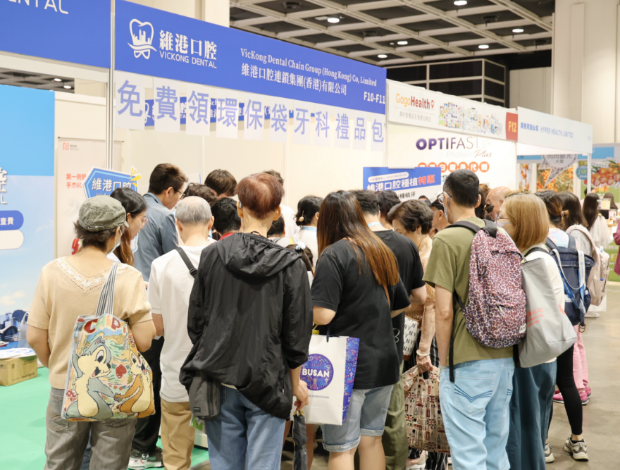 維港口腔健康博覽